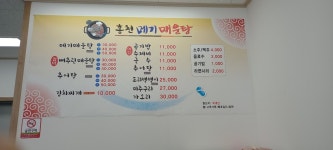 홍천메기매운탕