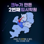 크누CORE학원