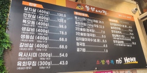 놀부네집