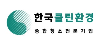 한국클린환경