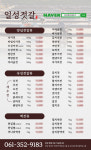일성젓갈