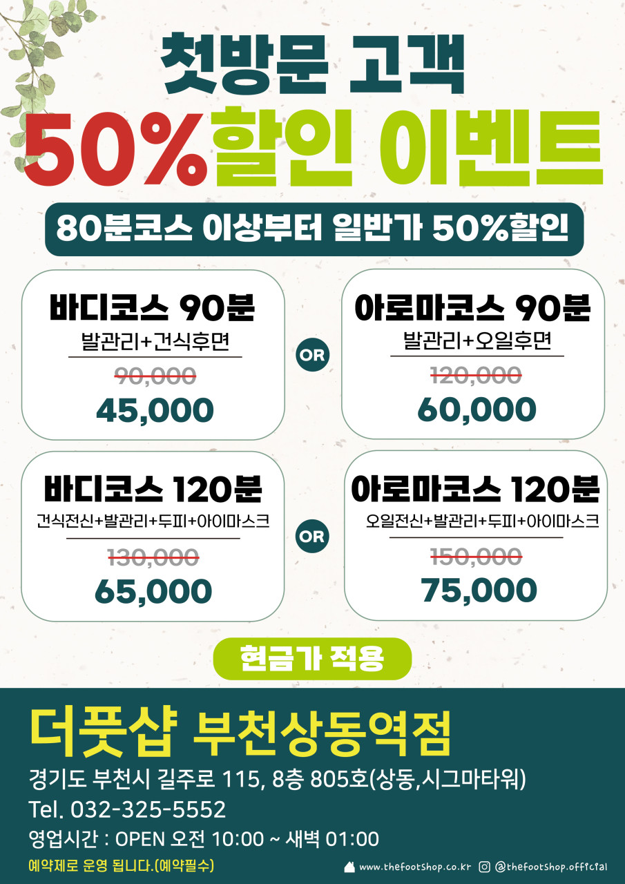 더풋샵부천상동역점 이미지