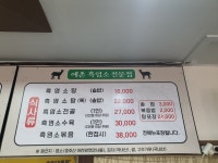 예촌흑염소전문점