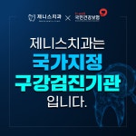 제니스치과의원
