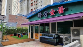 화산숯불