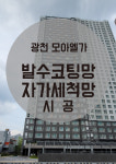 광주방충망