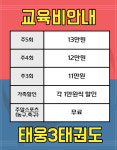 태웅3태권도
