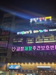장정구 복싱 다이어트클럽
