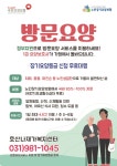 김포호산나재가복지센터