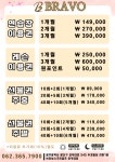 브라보상무점 퍼블릭 스크린골프연습장
