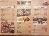 봉이치킨 원동점