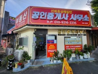 선화효성해링턴스퀘어공인중개사사무소