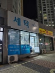 Mr.K세탁 우미린점
