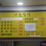 시골밥상