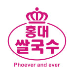 홍대쌀국수 창원내서점
