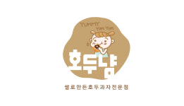 쌀로만든 호두과자