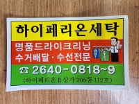 하이페리온세탁소