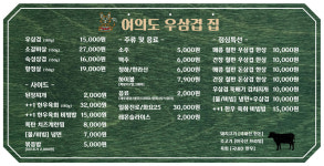 여의도우삼겹집 여의도역본점