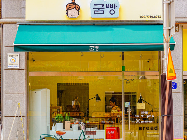 굼빵