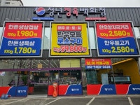 청년정육백화점 태화점