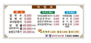 모정 칼국수와 보쌈