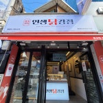 인생닭강정 문산점