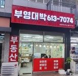 부영대박공인중개사사무소