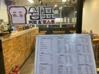 토스트 카페, 쉼표 갈산역점