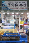 또와유수산