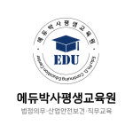 에듀박사평생교육원