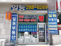 일등동남시티공인중개사사무소