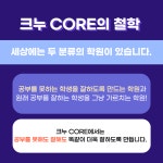크누CORE학원