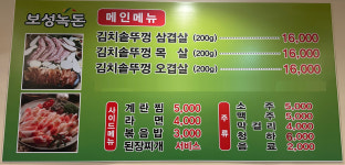 솥뚜껑삼겹살