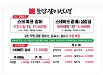 도담갈비선생 다대점