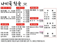 나비골 참숯