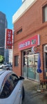 나이스 포차
