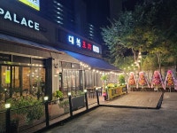 대복포차