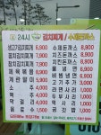 24시누름돌생고기김치찌개&수제돈까스 안양범계점