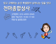 천마종합상사