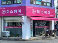 미소헤어