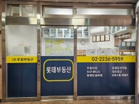 롯데공인중개사사무소