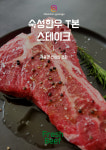 19번길푸줏간