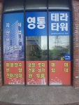 영통테라타워공인중개사사무소