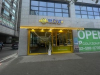 빽다방 사당네스코점