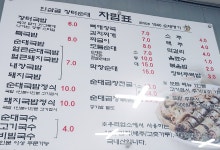 인삼골장터순대