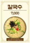 모량손칼국수