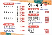 최가네흑두부