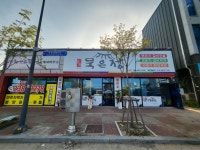 명품 묵은정 오송점