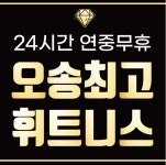 오송헬스&PT 다이아짐