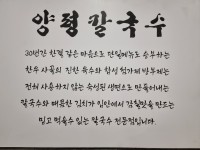 양평칼국수 대구본점